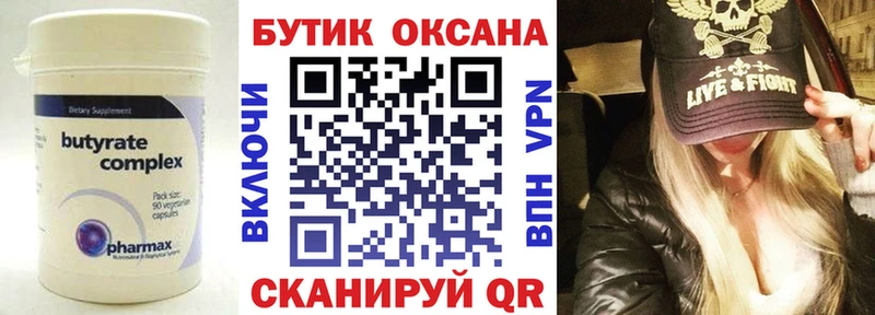 Бутират бутик  Камызяк 